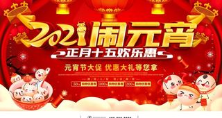 元宵节展板图片