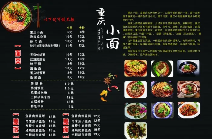重庆小面价格表图片(4961X3425(DPI:300))psd模版下载