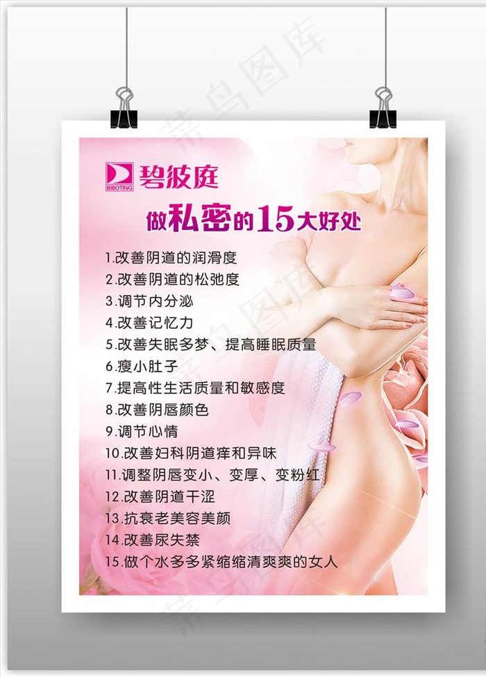 美容海报图片(210X297)cdr矢量模版下载