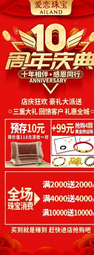 爱恋珠宝十周年庆海报图片