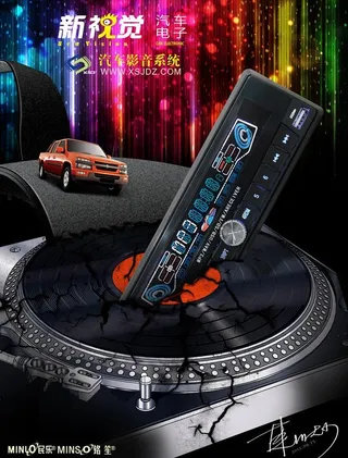 车载音响海报图片