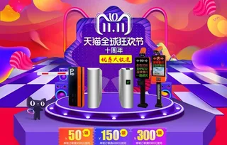 双11天猫图片