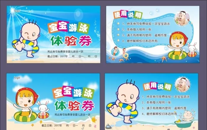 体验券图片cdr矢量模版下载
