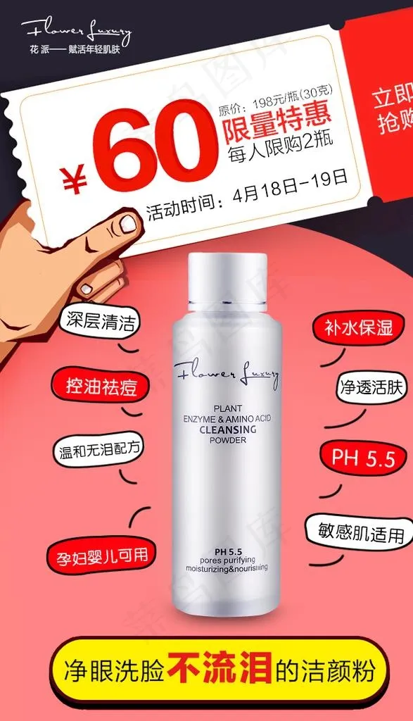 化妆品促销海报图片psd模版下载
