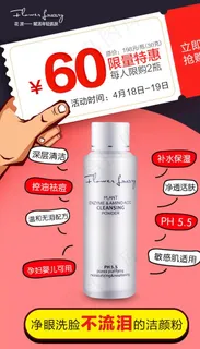 化妆品促销海报图片