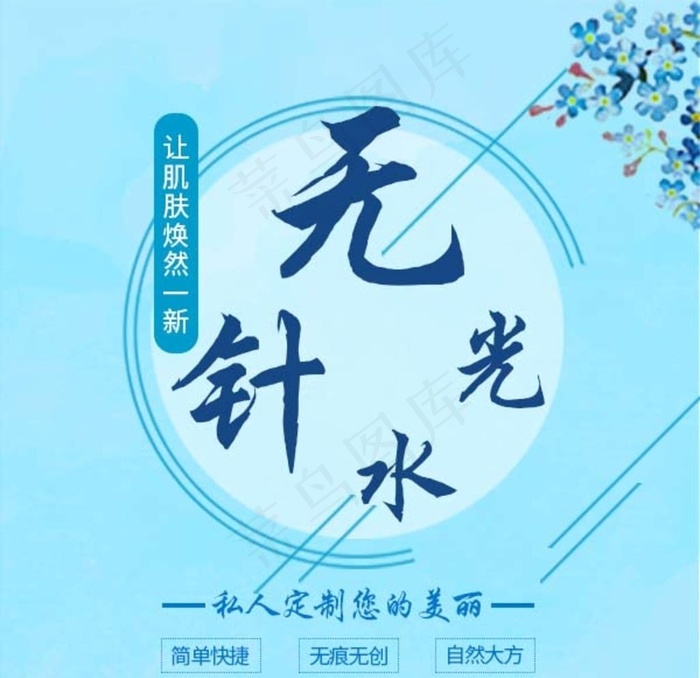 蓝色  小清新   美容图片psd模版下载