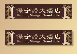 复古招牌仿古雕刻门头店招图片