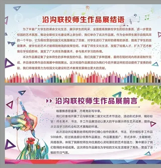 师生作品展图片