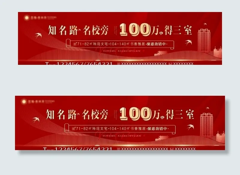 红色出街横板广告图片(17126X4961(DPI:150))psd模版下载
