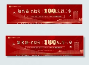 红色出街横板广告图片