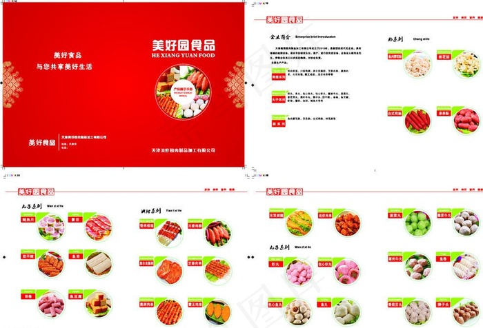 食品画册图片cdr矢量模版下载