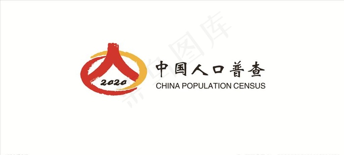 第七次中国人口普查 LOGO图图片cdr矢量模版下载