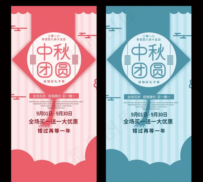 中秋节广告图片psd模版下载