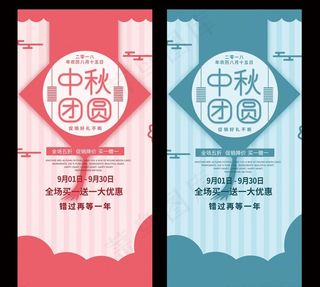 中秋节广告图片