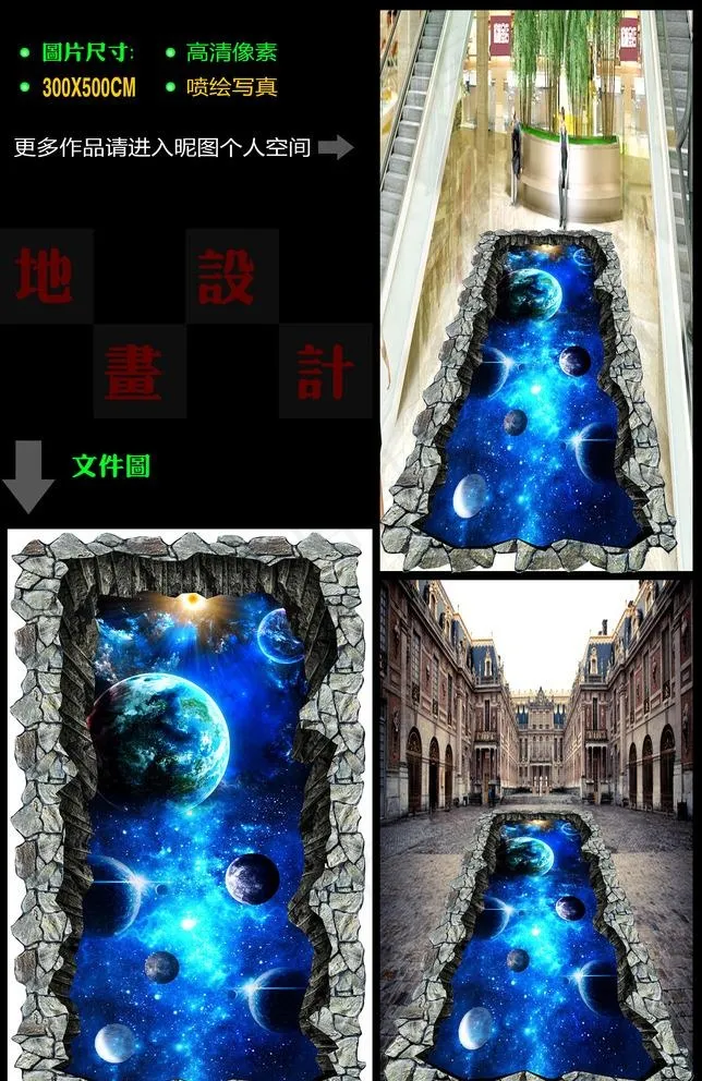 宇宙地裂3D立体地画图片(8504X14173(DPI:72))psd模版下载