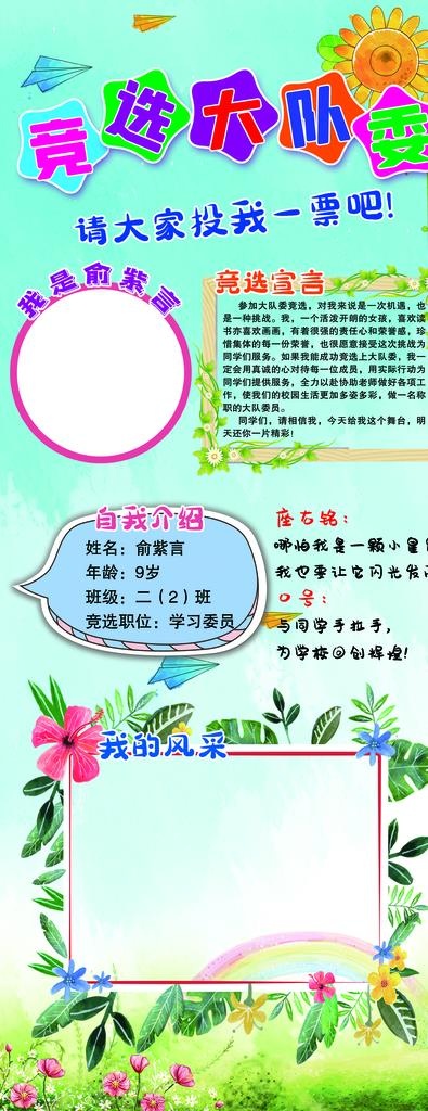 大队委竞选图片