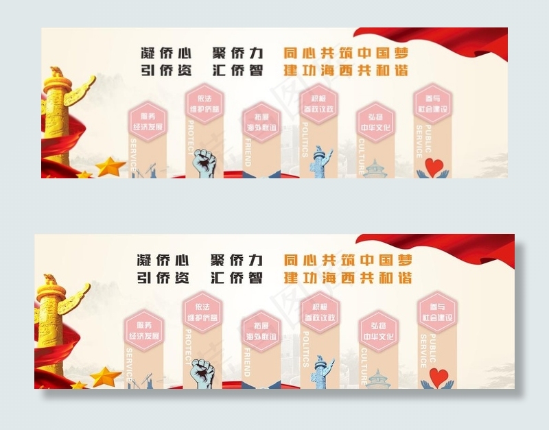 侨联背景墙图片cdr矢量模版下载