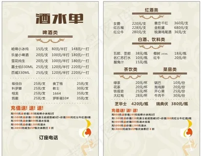 酒水单图片