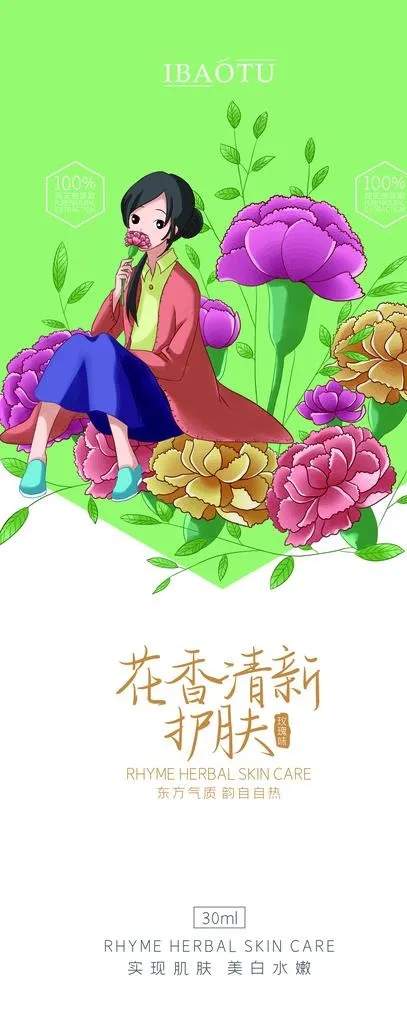 化妆品  清新 包装 植物 护图片(2126X4961(DPI:300))psd模版下载