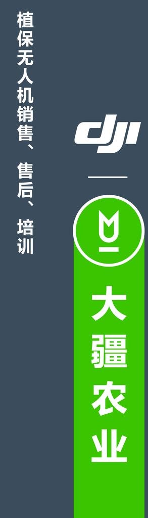 大疆农业图片