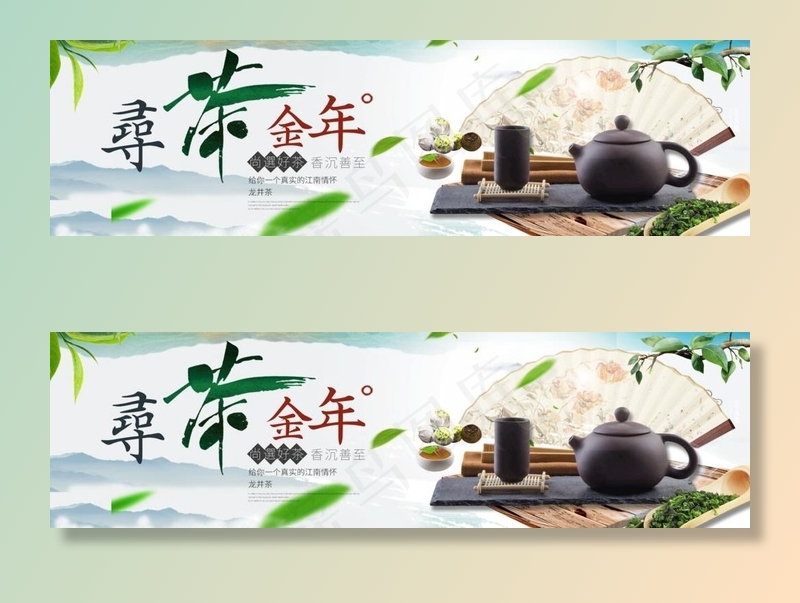 茶叶海报图片(5102X1589(DPI:72))psd模版下载