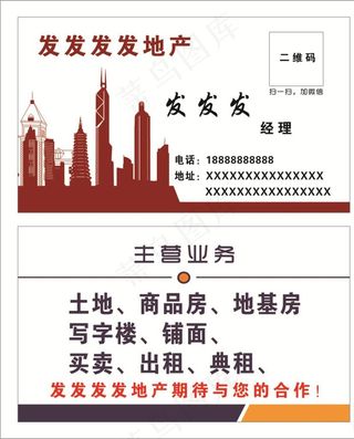 房地产名片图片