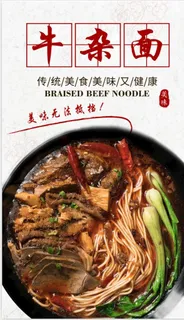 牛杂面图片 牛杂面图片
