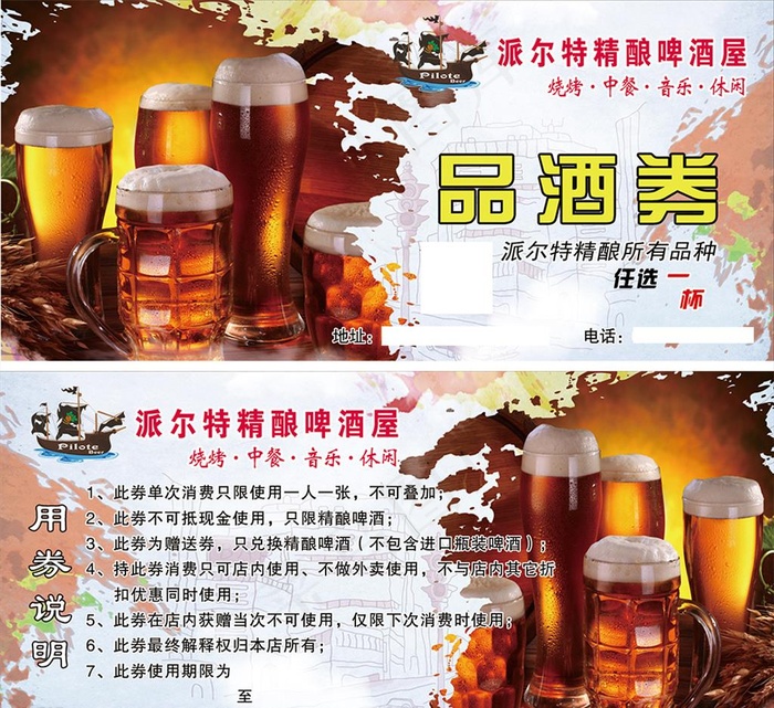 品酒券图片psd模版下载