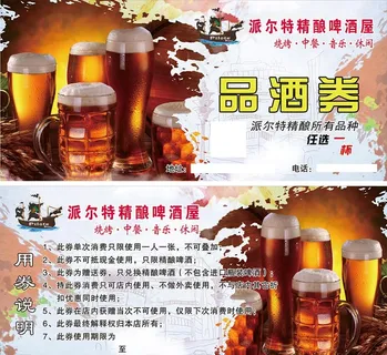 品酒券图片 品酒券图片