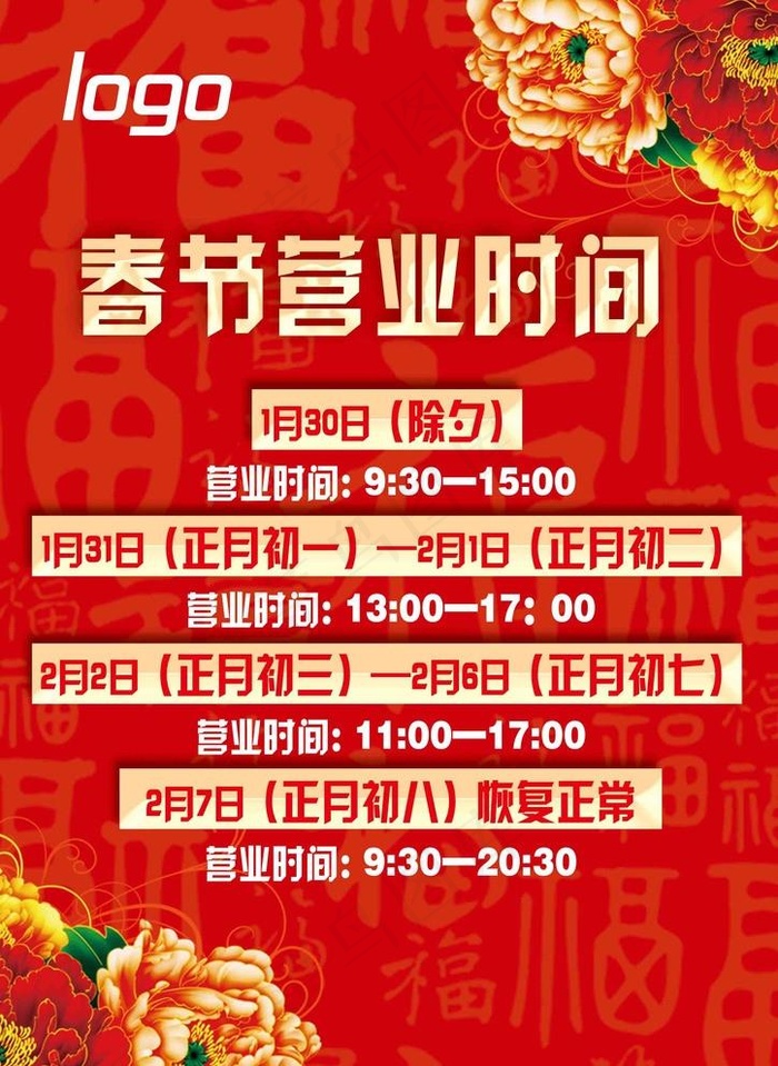 春节新年海报图片psd模版下载