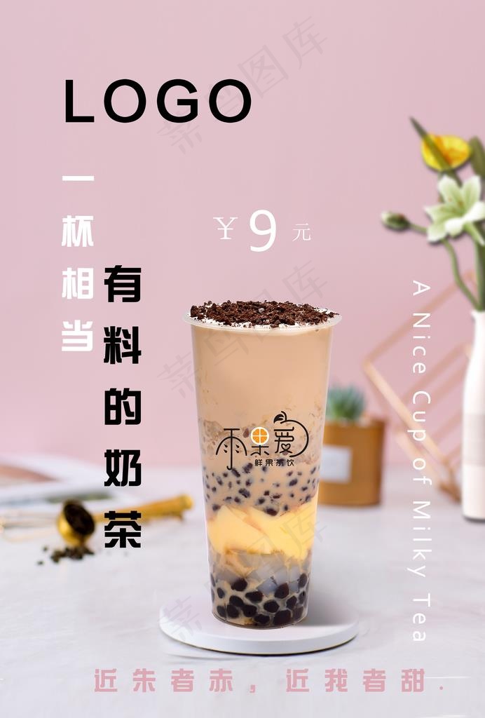 奶茶店海报图片(2480X3508(DPI:300))psd模版下载