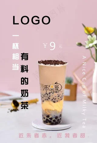 奶茶店海报图片