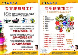 广告单页 广告DM单 广告宣传图片