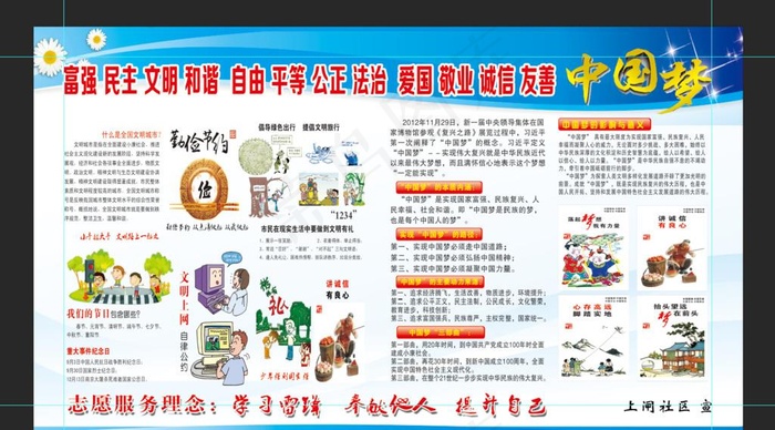 精神文明创建图片(5301X3061(DPI:72))psd模版下载