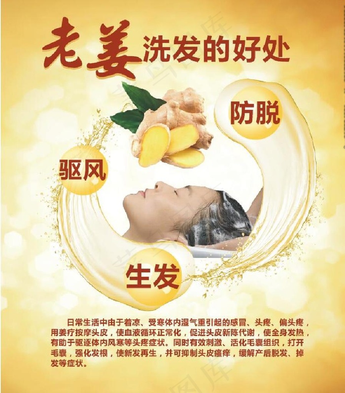 老姜洗发图片