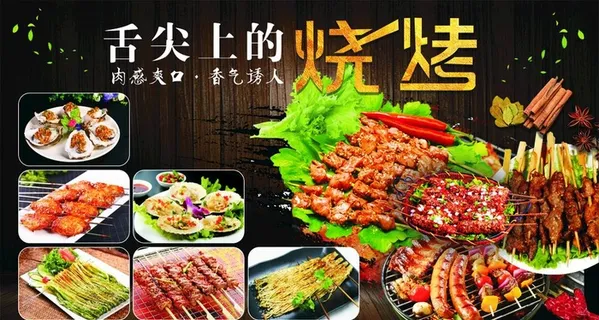 烧烤图片