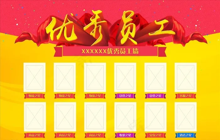 优秀员工图片psd模版下载