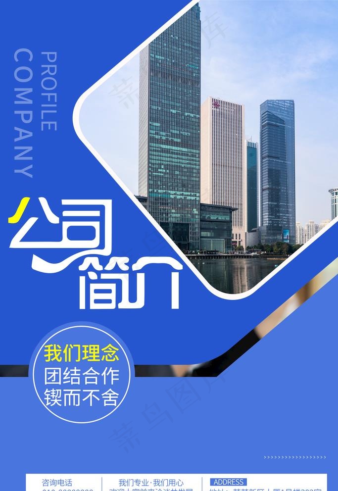 公司简介海报图片