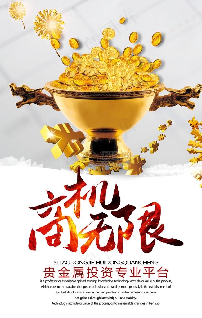 金融图片(3543X5315(DPI:150))psd模版下载