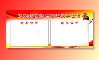 政务公开公示栏图片