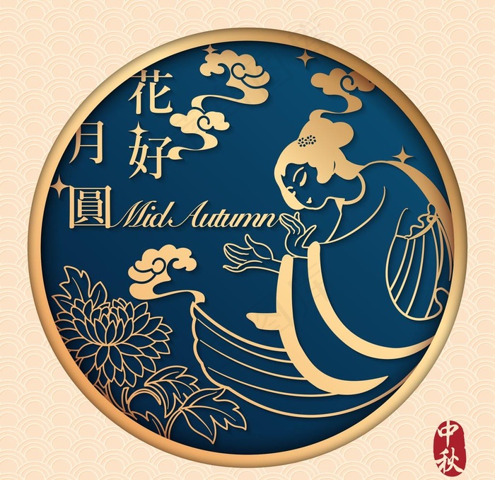 中秋图片