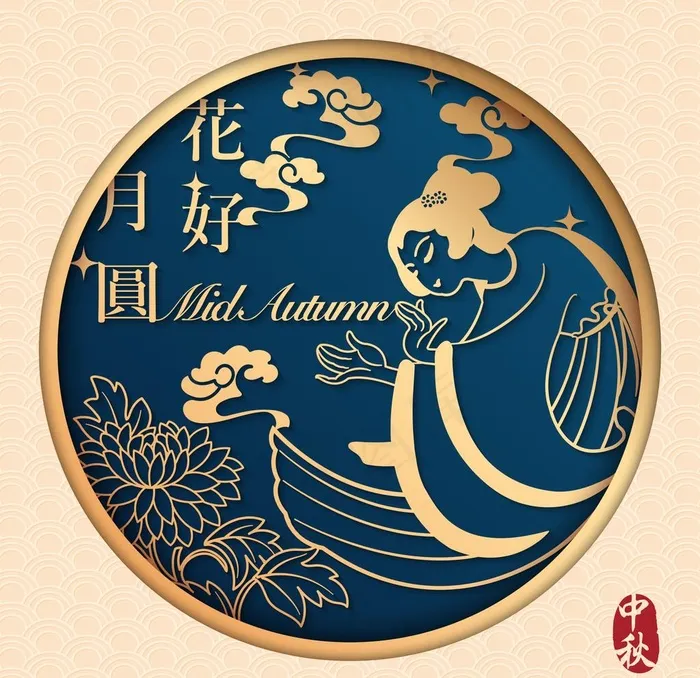 中秋图片