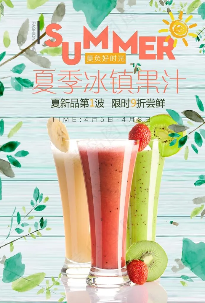 夏季冰镇果汁图片