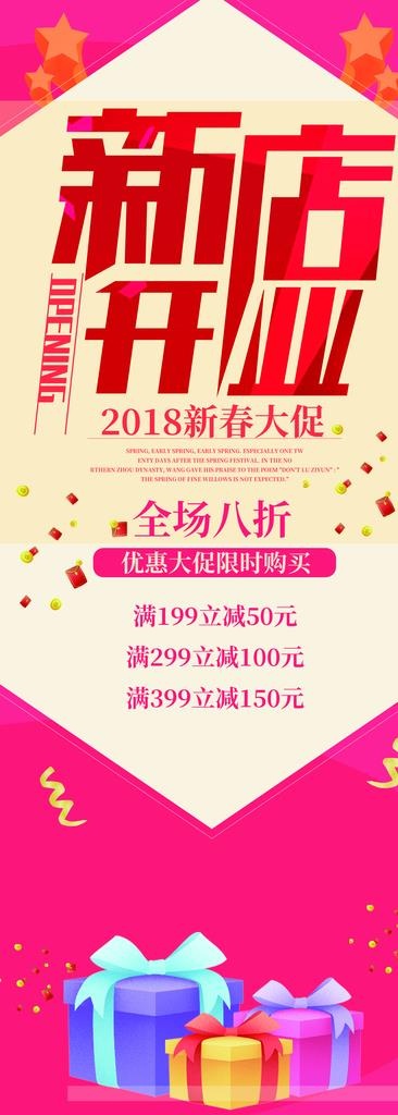 新店开业展架图片