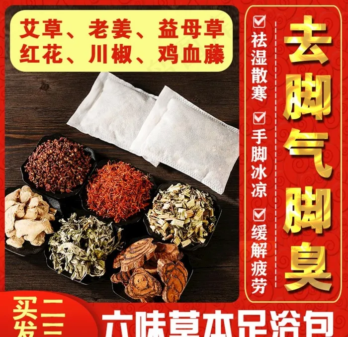 足浴泡脚菜鸟图库片psd模版下载