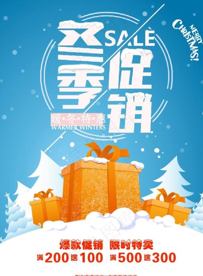 冬季促销图片ai矢量模版下载