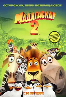 马达加斯加2图片