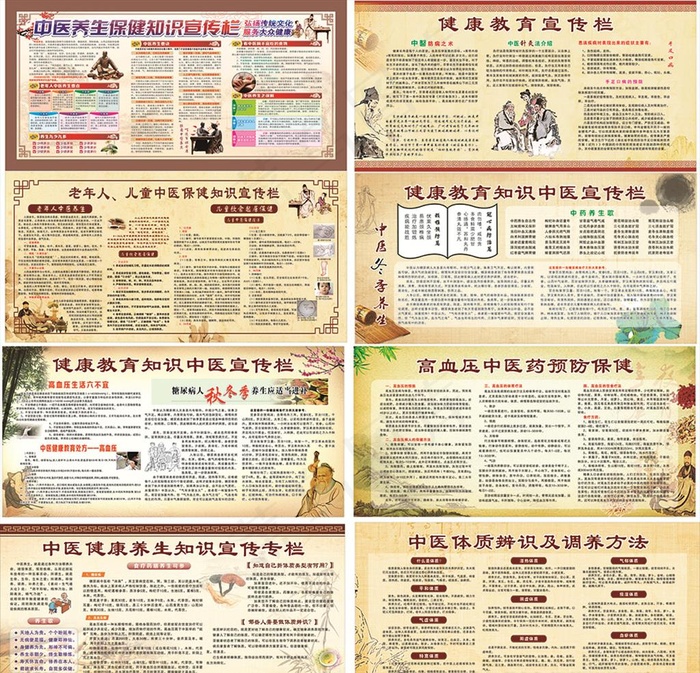 中医健康教育宣传栏图片(2400X1200)cdr矢量模版下载
