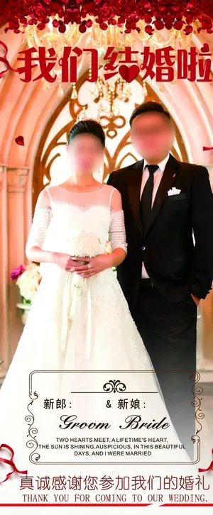展架结婚海报图片 展架结婚海报图片