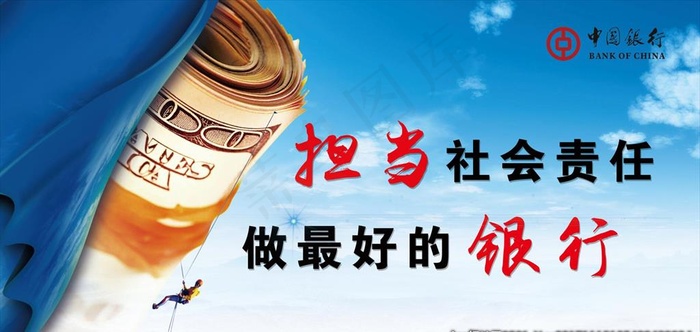 担当社会责任图片(5669X2976(DPI:72))psd模版下载